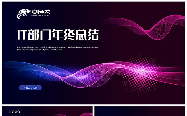 炫酷IT部门年终工作总结通用商务PPT缩略图