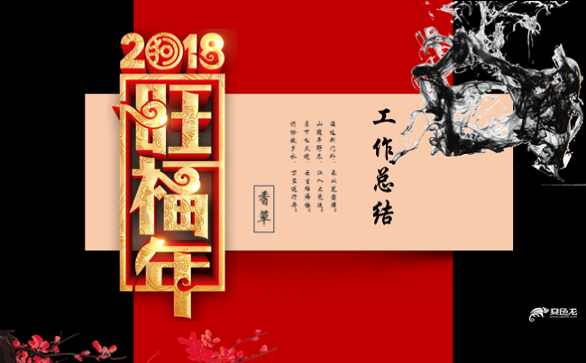 【香草PPT】中国风红色黑色高档水墨年终总结通用模板缩略图