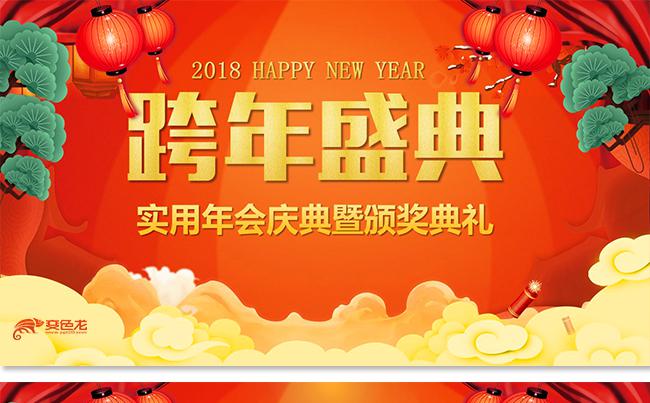 红色喜庆中国风2018企业年会颁奖典礼开门红跨年盛典誓师大会缩略图