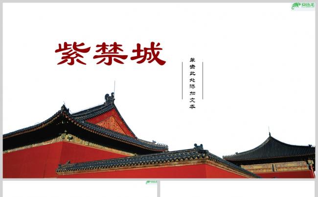 大气中国红国学经典故宫PPT模板缩略图
