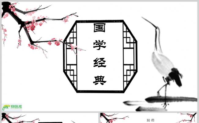 粉色淡雅中国国学经典教育PPT模板缩略图