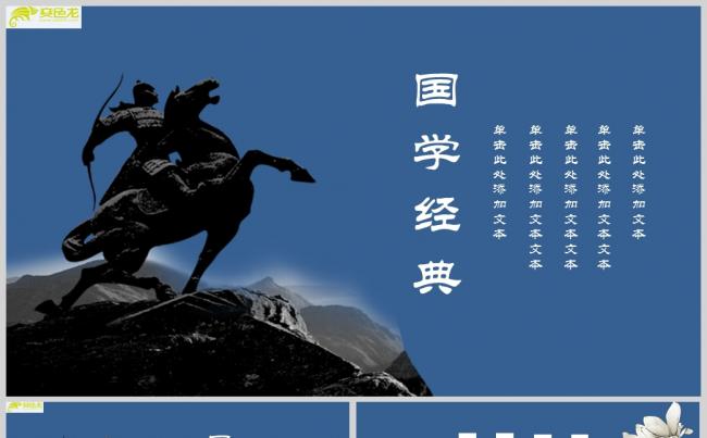 青色淡雅中国国学经典PPT模板缩略图