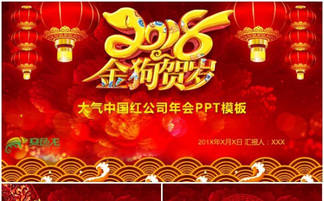 2018红色大气年终工作汇报PPT模板缩略图