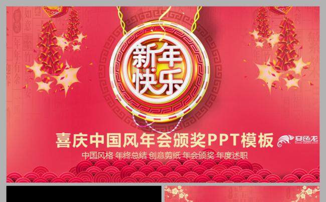 红色喜庆中国风年会倒计时开场效果狗年年会颁奖典礼PPT模板缩略图