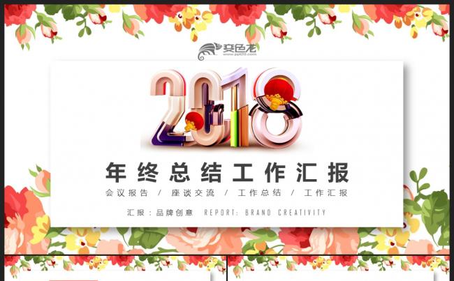 【2018】文艺风格 炫彩手绘花纹背景年终总结工作汇报PPT缩略图