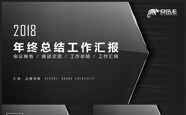 【2018】创意黑色金融质感 年终工作总结汇报新年计划PPT缩略图