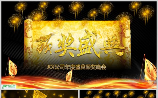 2018震撼企业年会暨颁奖典礼ppt模板缩略图