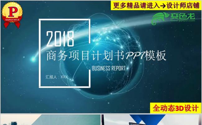2018年商务科技项目计划书PPT模板缩略图
