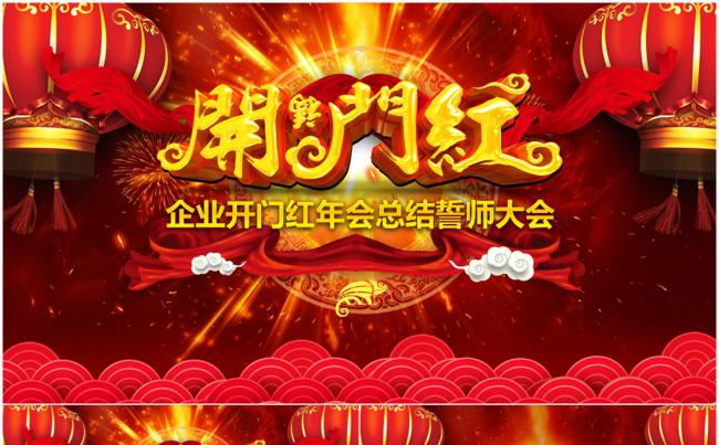 赢战2018开门红公司年会颁奖PPT模板缩略图
