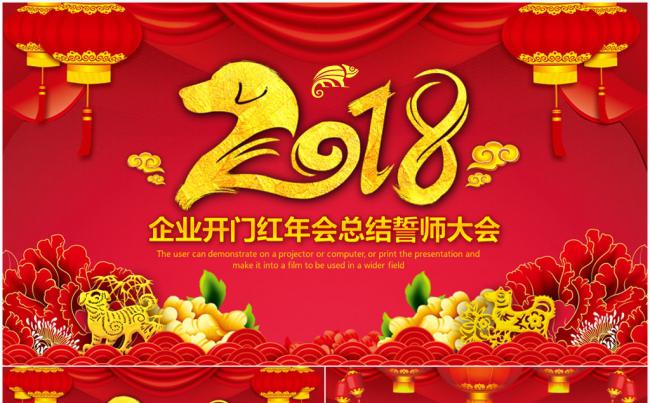 喜庆中国风2018企业年会PPT模板缩略图