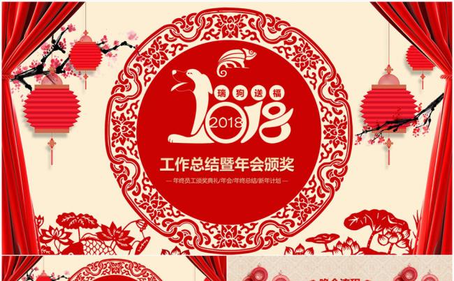 狗年年终总结年会颁奖PPT模板缩略图
