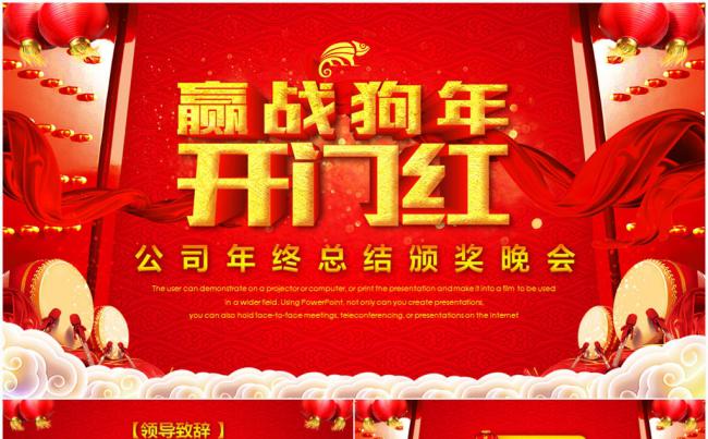 赢战狗年开门红公司年会颁奖PPT模板缩略图