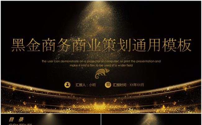 黑金商务商业策划PPT模板缩略图