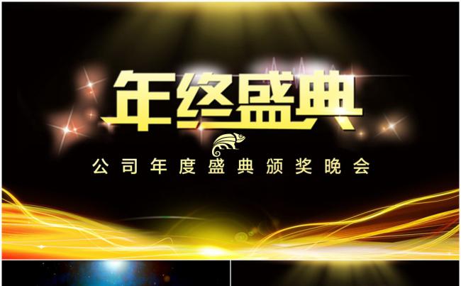 赢战狗年公司年终盛典颁奖总结PPT模板缩略图