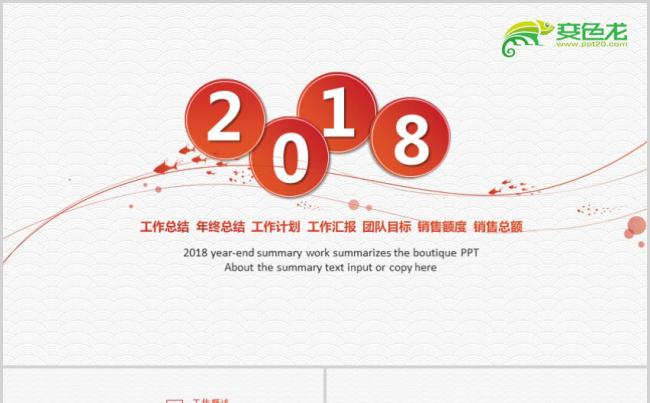 年终总结新年计划业绩工作汇报PPT模板缩略图