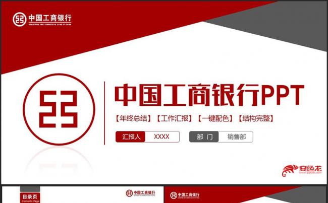【工商银行汇报】红色简洁中国工商银行工行工作总结PPT缩略图