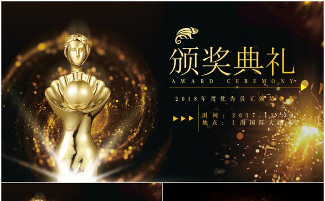 震撼开场企业年会暨颁奖典礼ppt模板缩略图