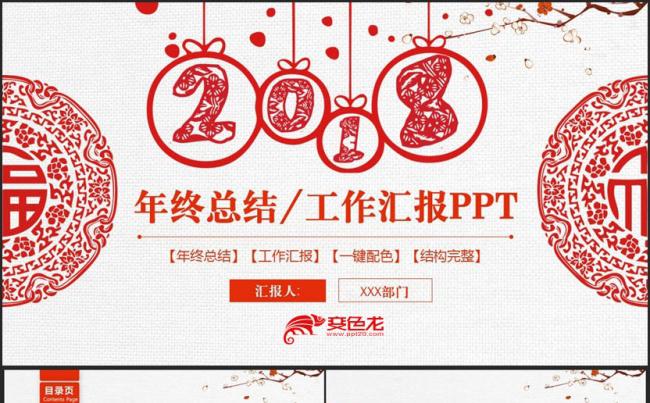 【狗年汇报】年终总结工作汇报2018工作计划工作总结PPT缩略图