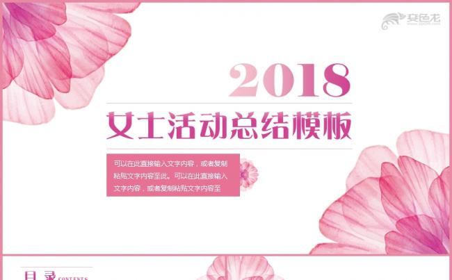 女士活动婚恋爱情活动等甜蜜柔美唯美模板缩略图