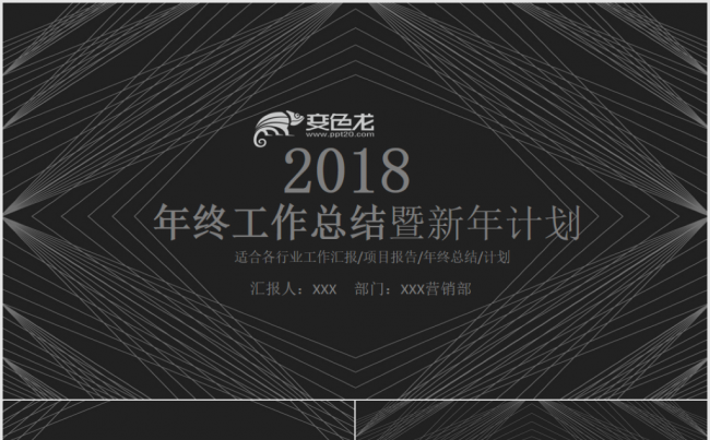 2018工作计划手绘简约工作总结年会颁奖年终总结PPT狗年缩略图