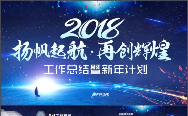 高端简约年会颁奖商务年终工作总结汇报2018工作计划年终总结缩略图