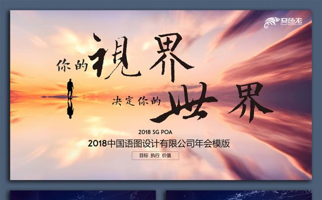 【语图演示】震撼发布年终总结年会颁奖2018工作计划模板缩略图