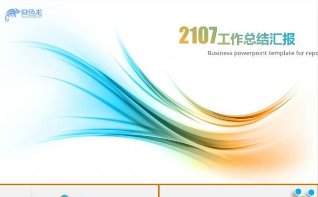 简约大气商务汇报年度总结新年计划ppt模板缩略图