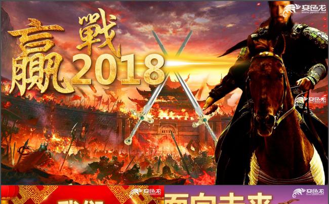 赢战2018尾牙颁奖年会缩略图