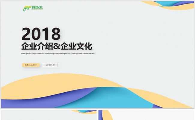 工作总结计划公司简介培训课件互联网科技企业文化2018缩略图