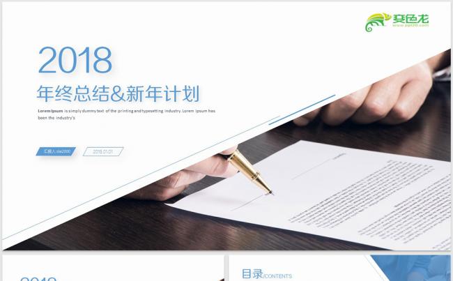 高端简约年终工作总结述职报告2018工作计划缩略图