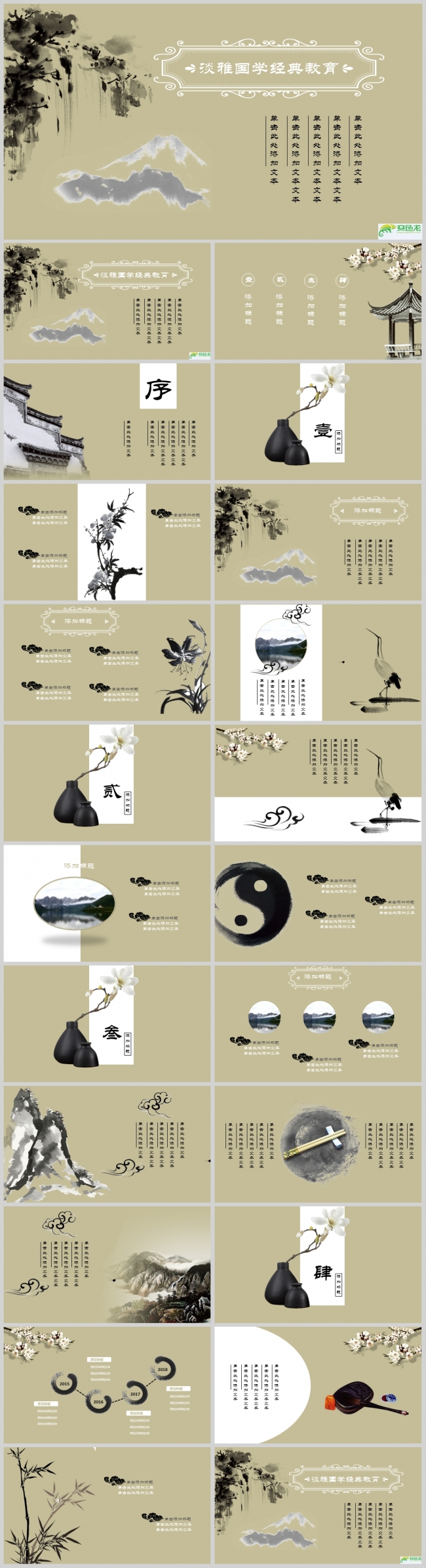 淡雅国学经典教育PPT模板