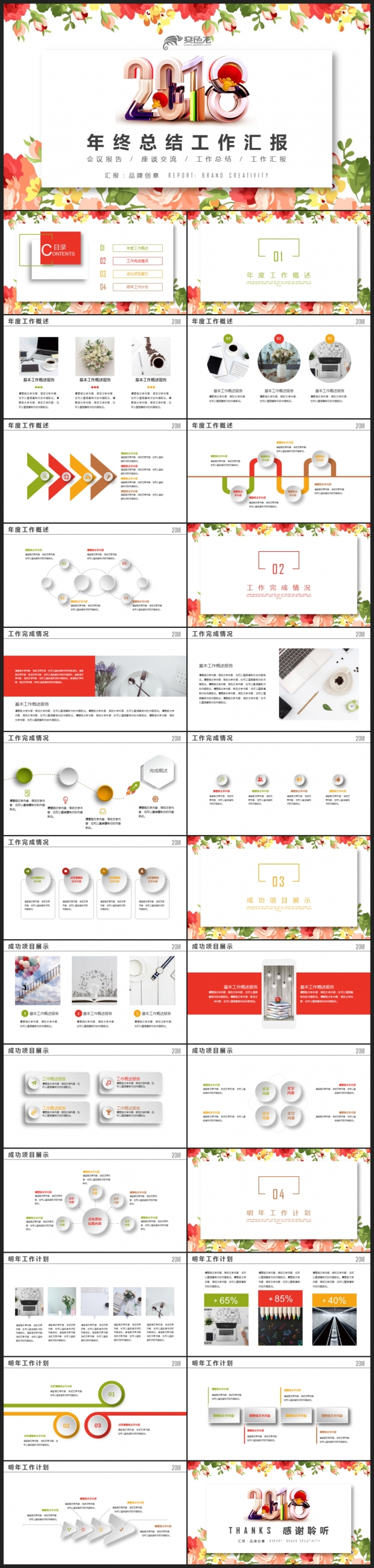 【2018】文艺风格 炫彩手绘花纹背景年终总结工作汇报PPT