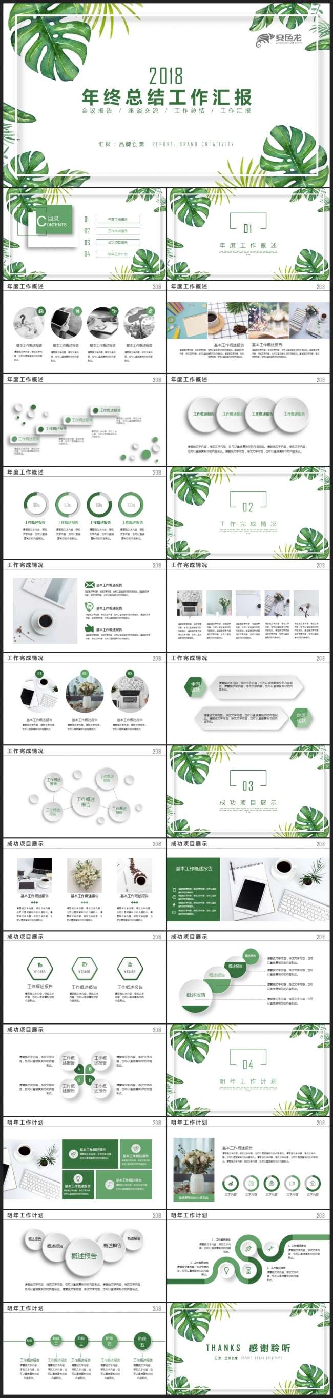 【2018】文艺风格 绿色手绘植物 年终总结工作汇报PPT