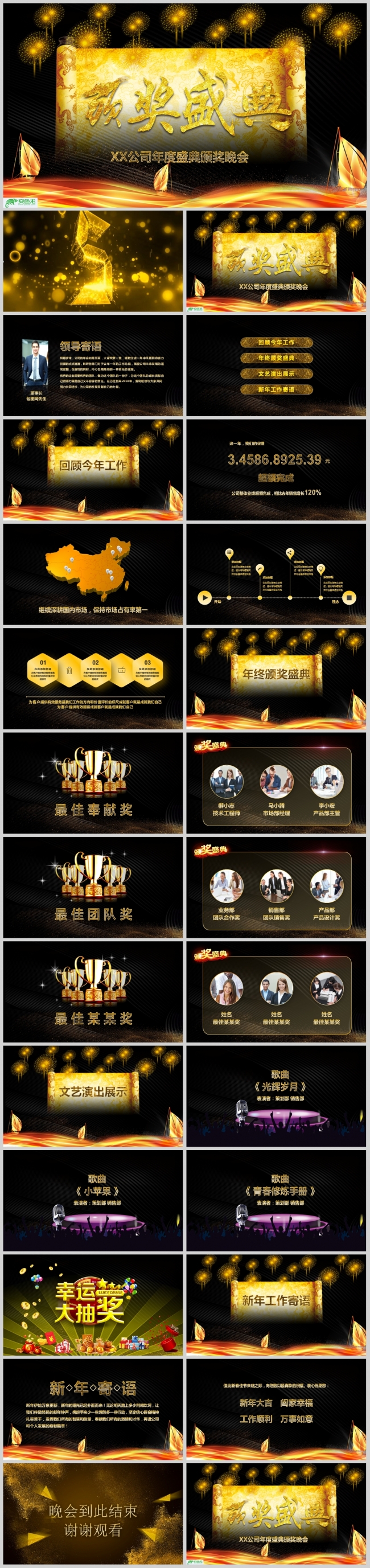 2018震撼企业年会暨颁奖典礼ppt模板