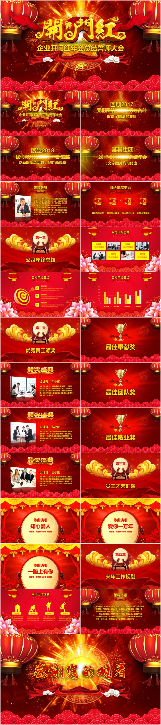 赢战2018开门红公司年会颁奖PPT模板