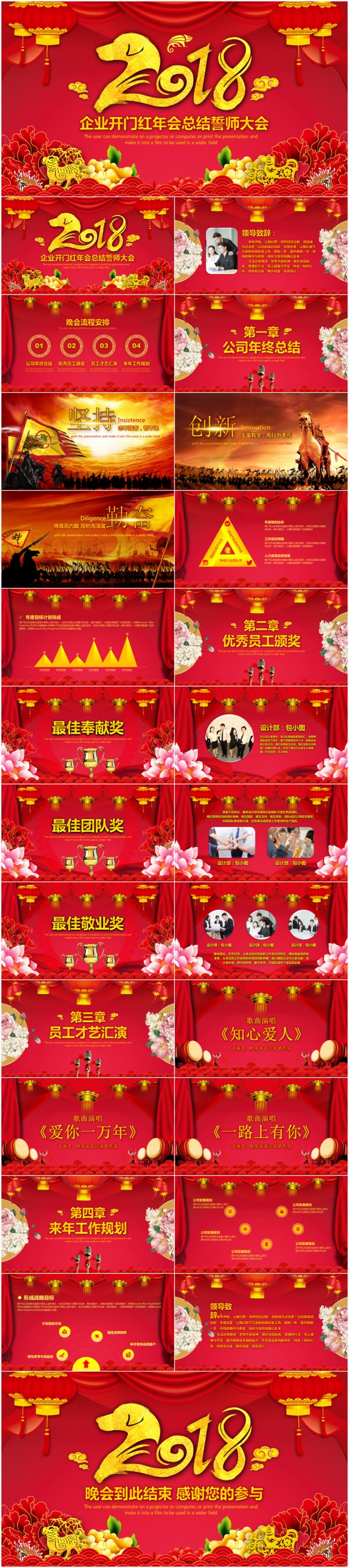 喜庆中国风2018企业年会PPT模板