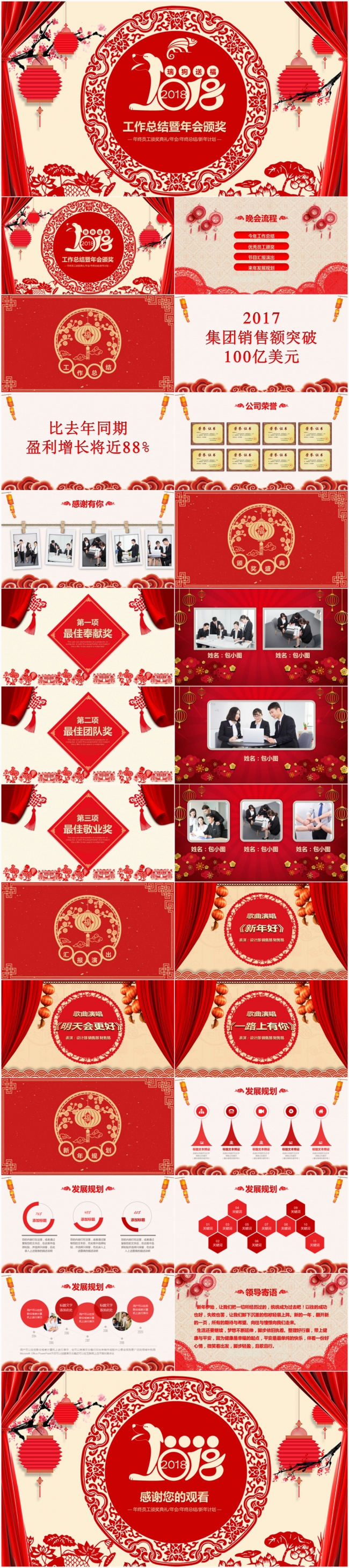 狗年年终总结年会颁奖PPT模板