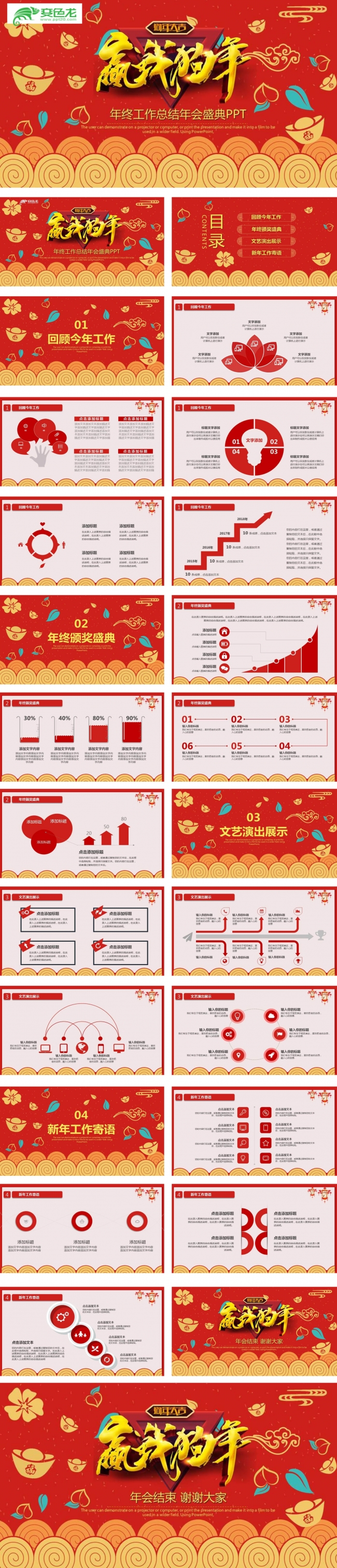 【年会总结】迎战狗年年终总结年会年终计划ppt模板设计