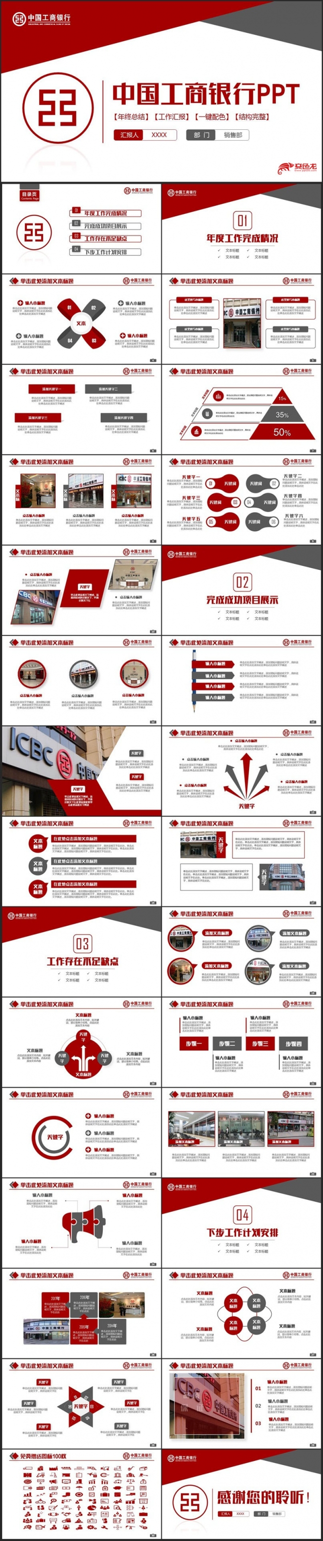 【工商银行汇报】红色简洁中国工商银行工行工作总结PPT