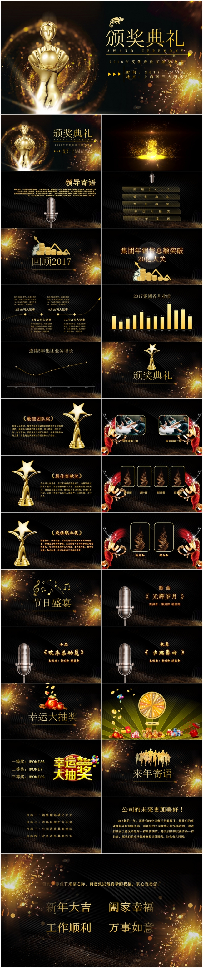 震撼开场企业年会暨颁奖典礼ppt模板