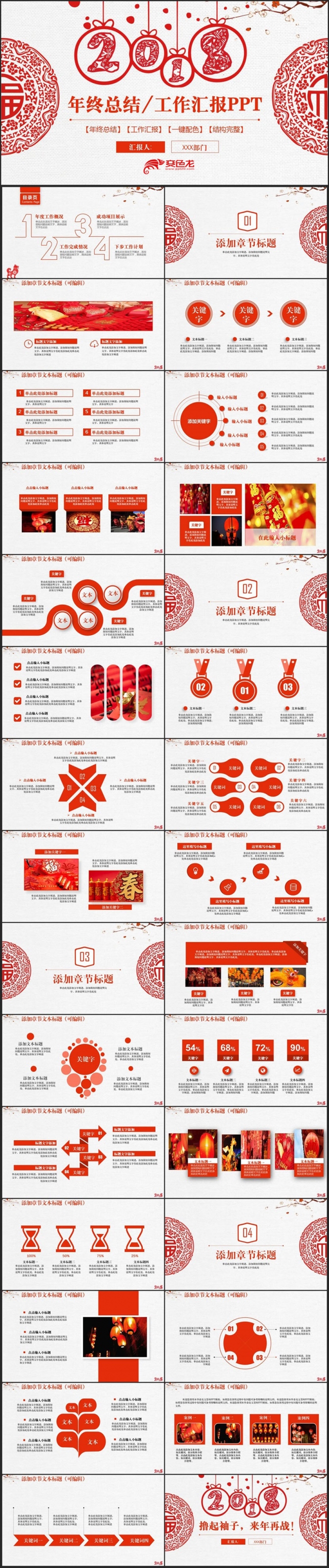 【狗年汇报】年终总结工作汇报2018工作计划工作总结PPT