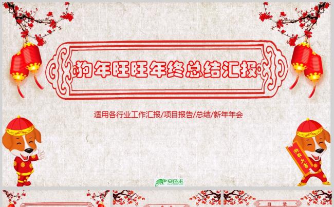 唯美中国风年终工作总结汇报PPT模板缩略图