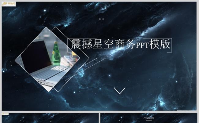 震撼星空商务PPT模版缩略图