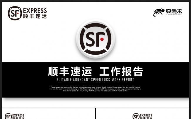 【2018】红黑色简约顺丰快递公司顺丰物流工作总结汇报PPT缩略图