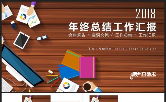 【2018】扁平橙灰色创意微立体年终总结汇报新年计划PPT缩略图