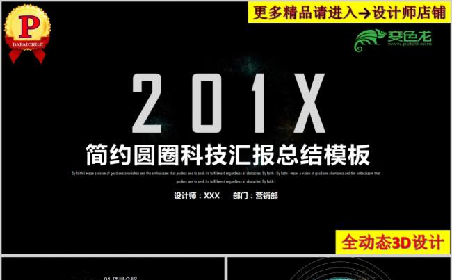 2018年黑白简约科技商务工作汇报总结计划PPT模板缩略图