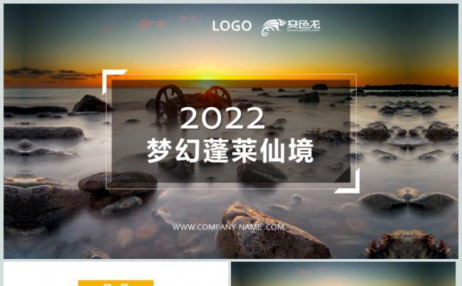 唯美大气风景摄影商务PPT动态模板缩略图