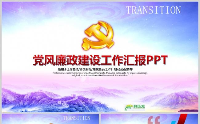 党风廉政建设自查报告党支部工作汇报PPT通用PPT模板缩略图