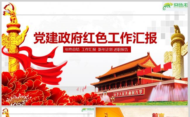党建政府红色工作汇报PPT模板ppt通用模板缩略图