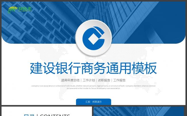 中国建设银行建行金融总结汇报PPT模板缩略图